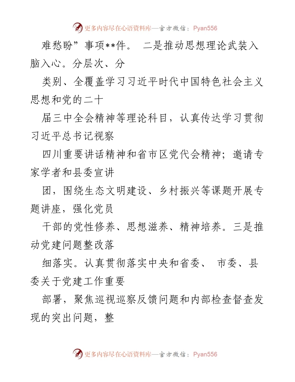 [述职报告] 党建工作 - 2024年度基层党建工作述职报告总结.docx_第2页