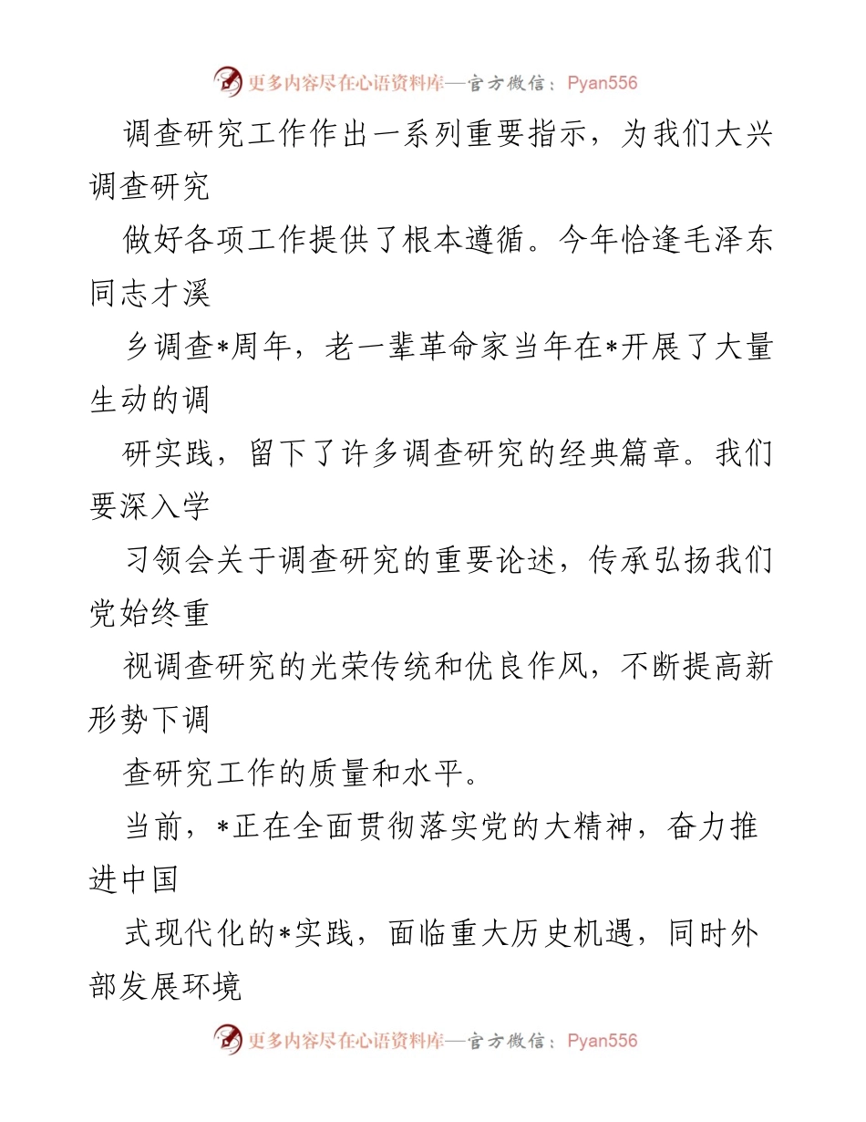 [调研报告] 省级工作会议 - 大兴调查研究实施方案.docx_第2页