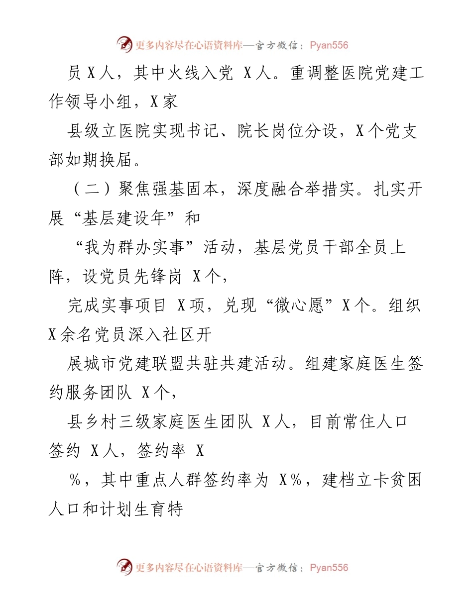 [述职报告] 县卫健委 - 基层党建工作成效与经验总结.docx_第2页