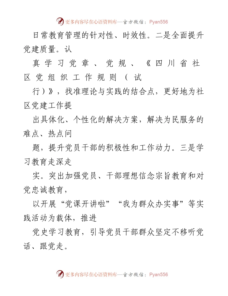 [述职报告] 党委会议 - 2022年度基层党建工作述职报告.docx_第2页