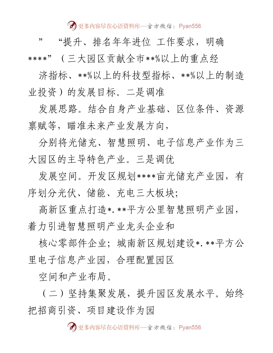 [调研报告] 开发区建设 - 副市长关于开发区高质量发展的调研报告.docx_第2页