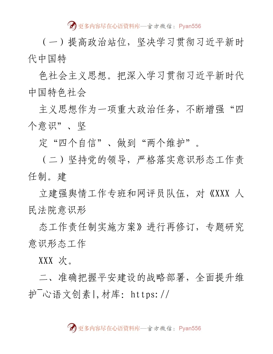 [述职报告] 人民法院 - 2021年法治建设推进与履职总结报告.docx_第2页