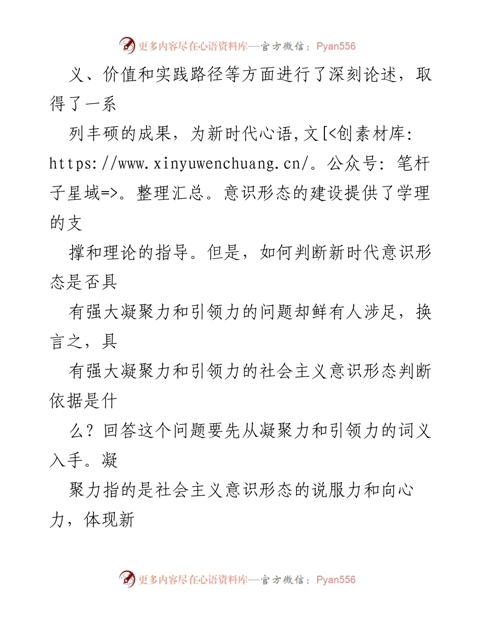 [调研报告] 意识形态工作 - 新时代意识形态工作的实施路径与标准分析.docx_第2页