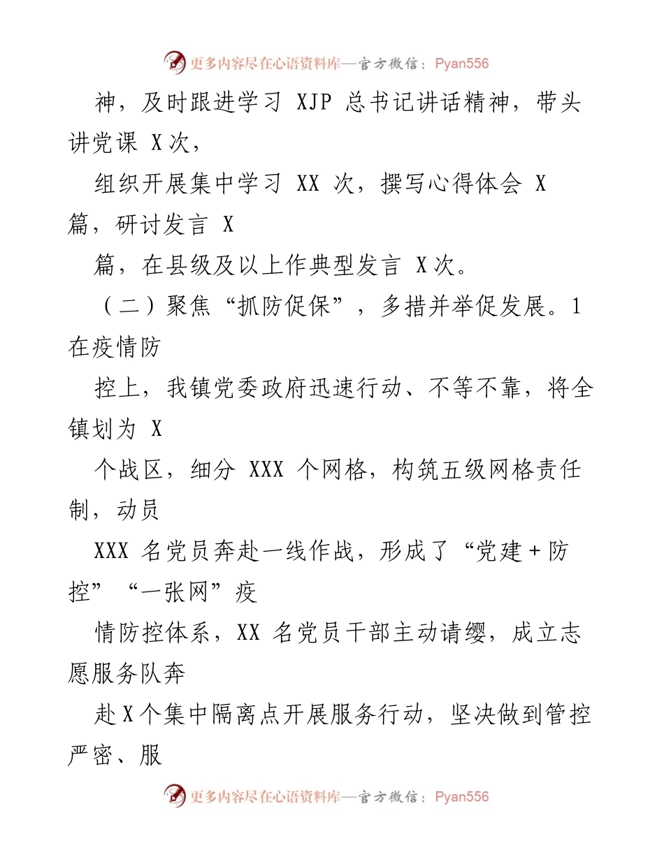 [述职报告] 乡镇党委会议 - 2021年度基层党建工作述职总结.docx_第2页