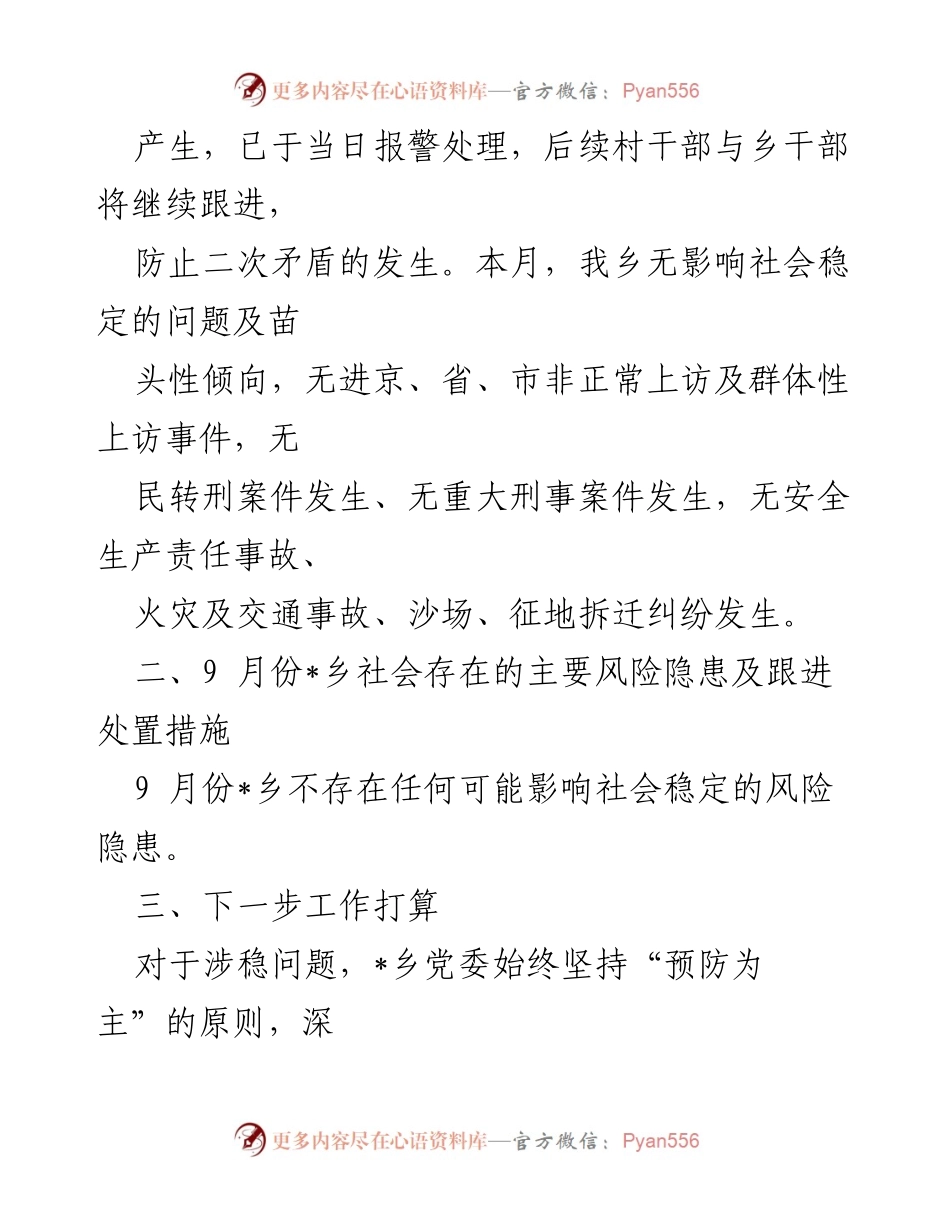 [调研报告] 社会稳定形势分析 - 2022年9月乡社会稳定形势分析与风险评估报告.docx_第2页