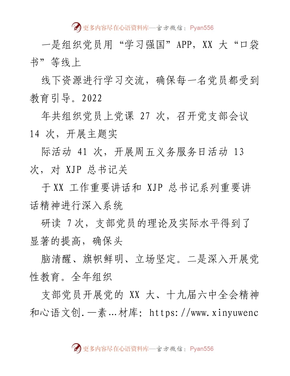 [述职报告] 党支部年度工作总结 - 2022年度党风廉政建设与反腐败工作述职报告.docx_第2页
