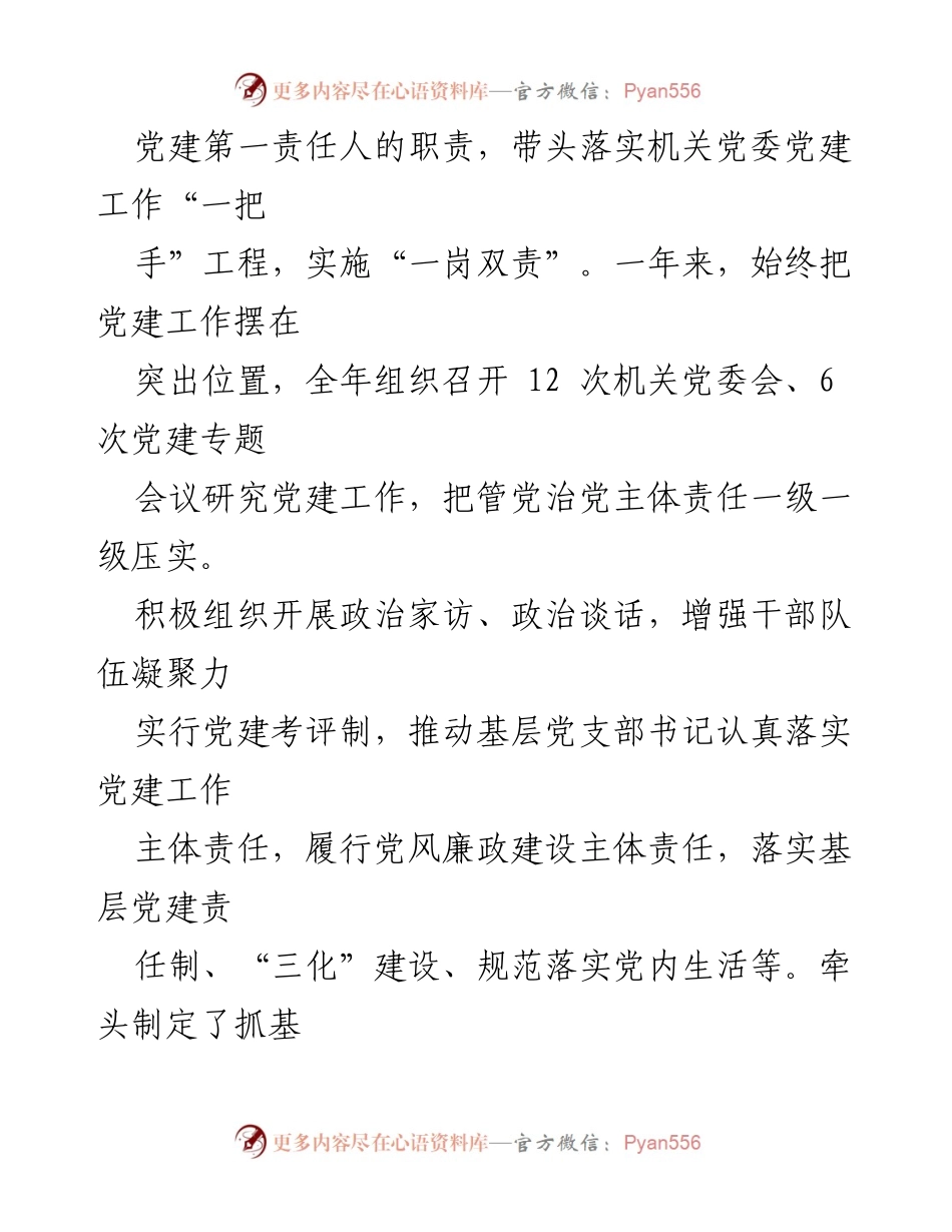 [述职报告] 党委书记年度述职 - 2022年度基层党建工作述职报告_1.docx_第2页