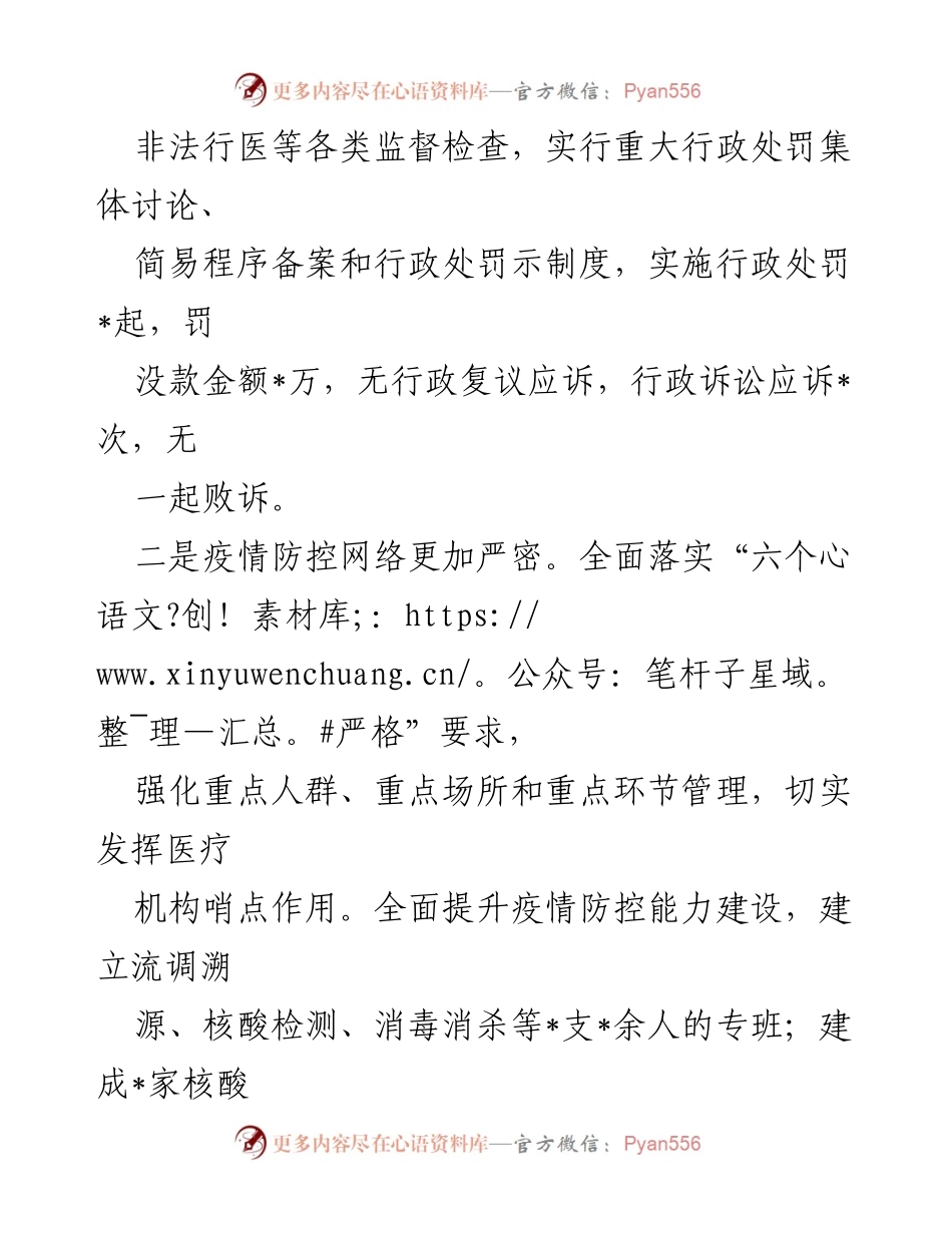 [述职报告] 卫生健康委员会 - 提升依法行政与疫情防控能力的工作总结.docx_第2页