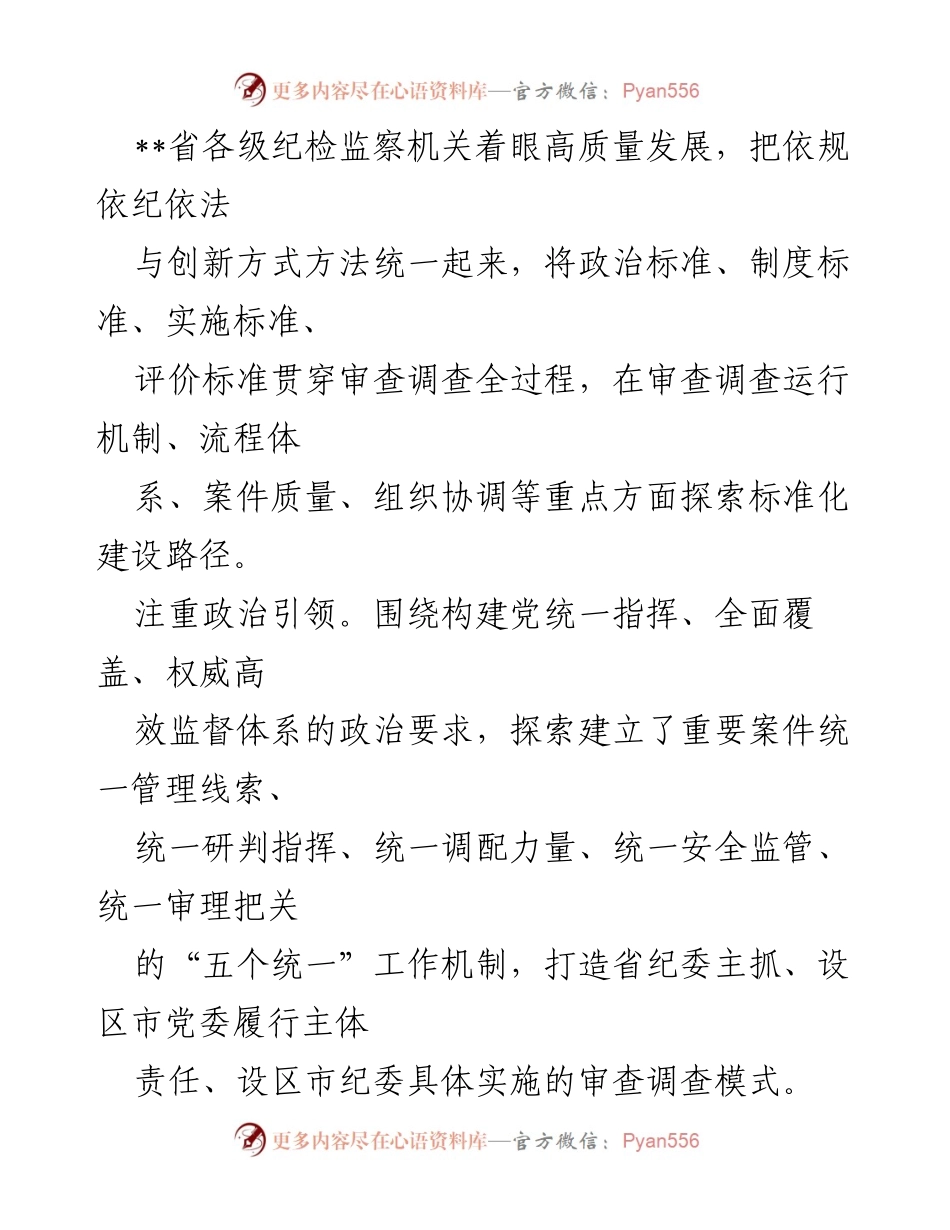 [调研报告] 纪检监察机关 - 推进审查调查标准化建设的思考与实践.docx_第2页