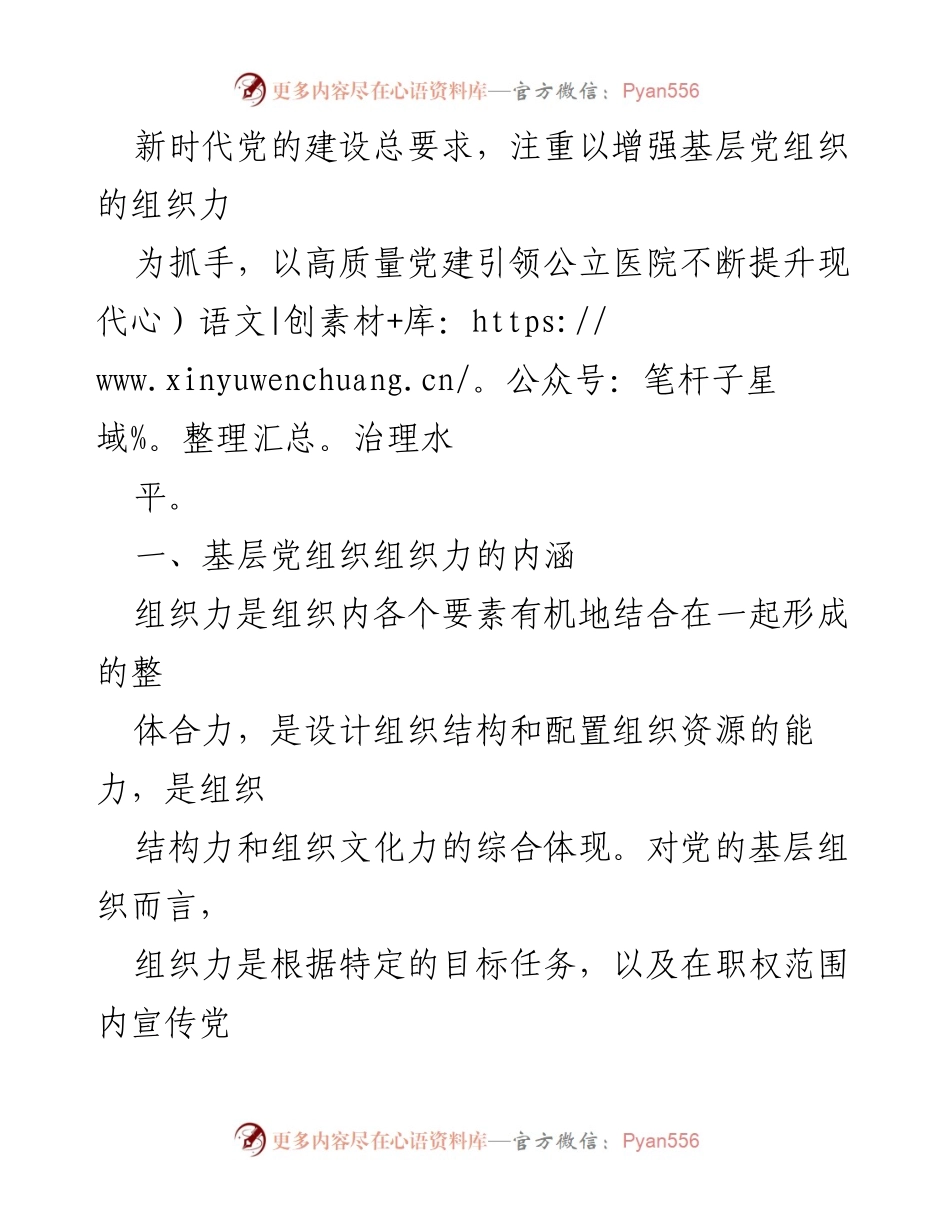 [调研报告] 街道社区 - 提升基层党组织组织力的调研与思考.docx_第2页