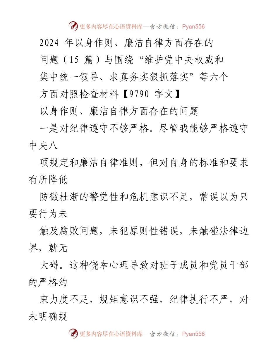 [调研报告] 廉洁自律 - 2024年廉洁自律与纪律遵守现状调研报告.docx_第1页