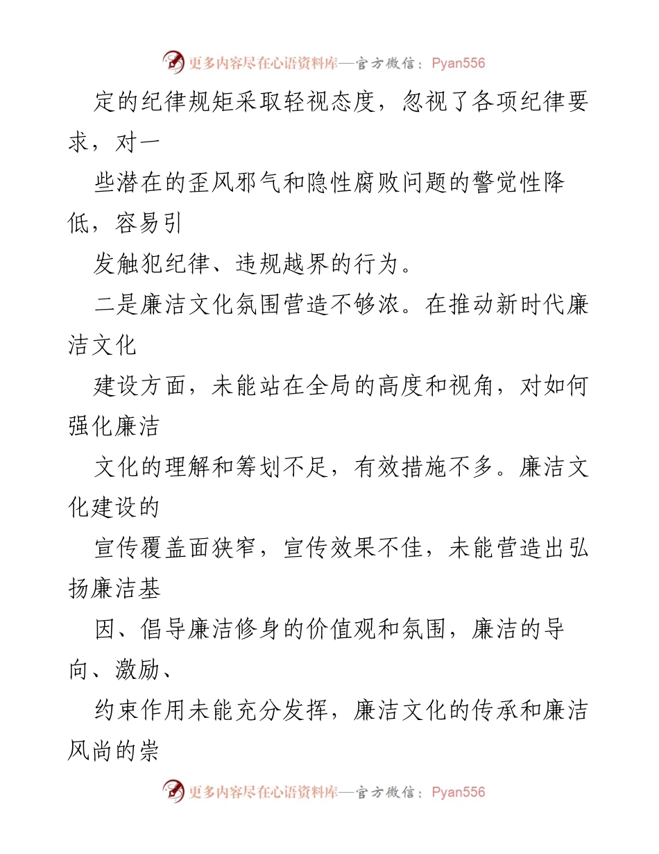 [调研报告] 廉洁自律 - 2024年廉洁自律与纪律遵守现状调研报告.docx_第2页