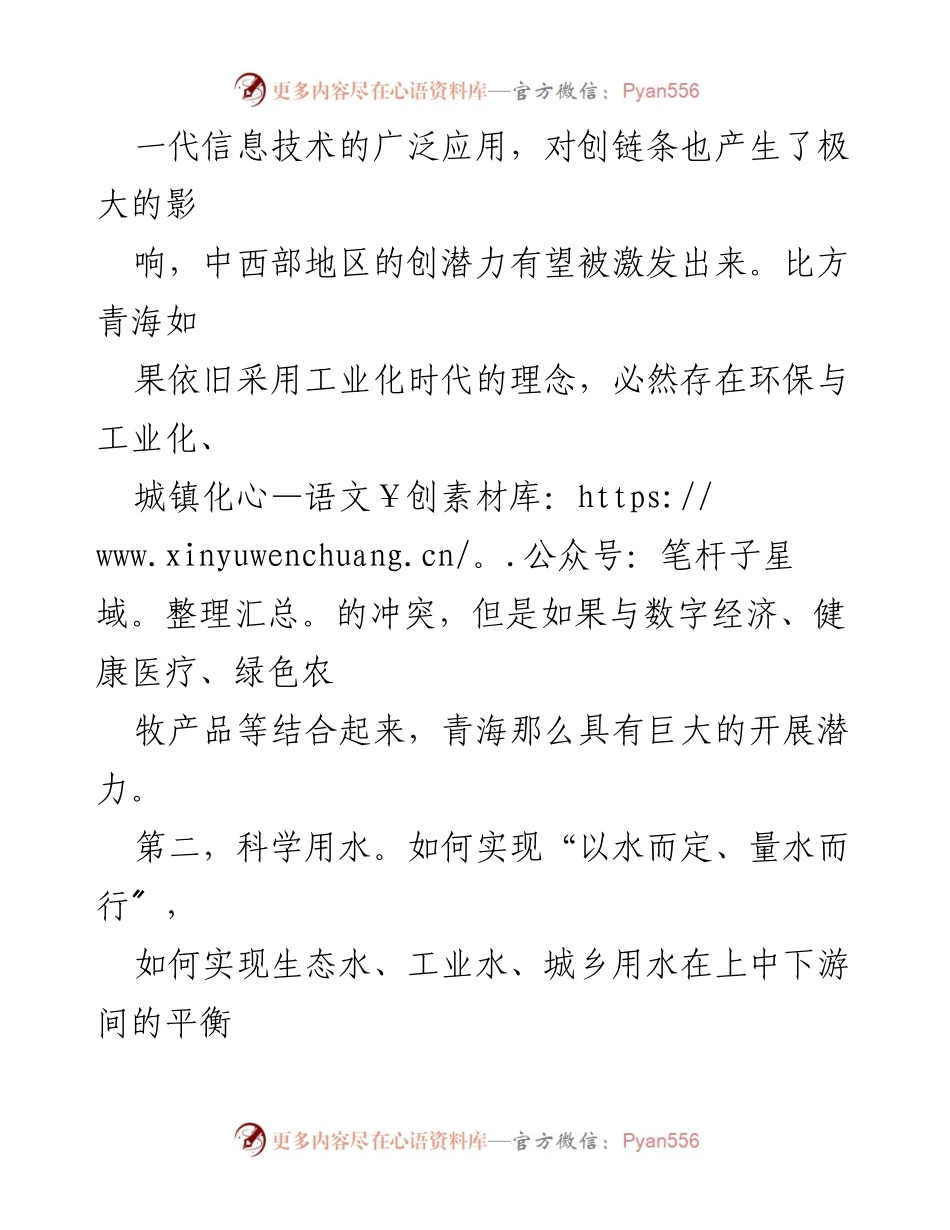 [调研报告] 黄河流域生态保护与发展 - 黄河流域高质量发展与生态保护的协同路径探索.docx_第2页