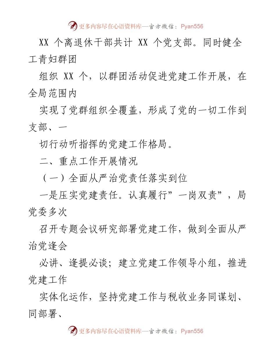 [调研报告] 市直部门 - 202X年政治生态评估报告.docx_第2页