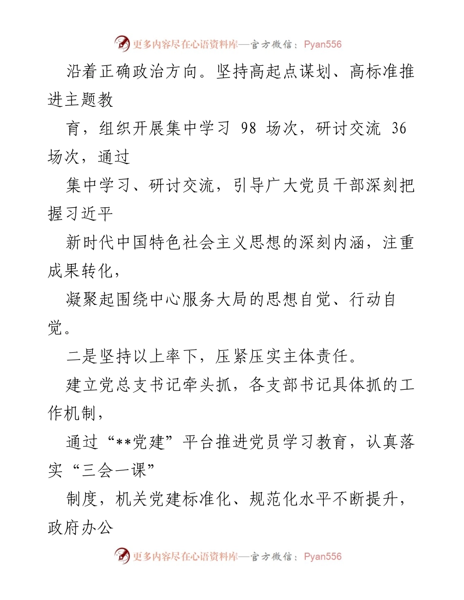 [述职报告] 区政府办公室 - 2023年度基层党建工作述职报告.docx_第2页