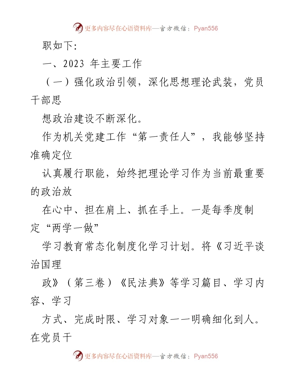 [述职报告] 党建工作 - 2023年局党组书记党建工作述职报告.docx_第2页