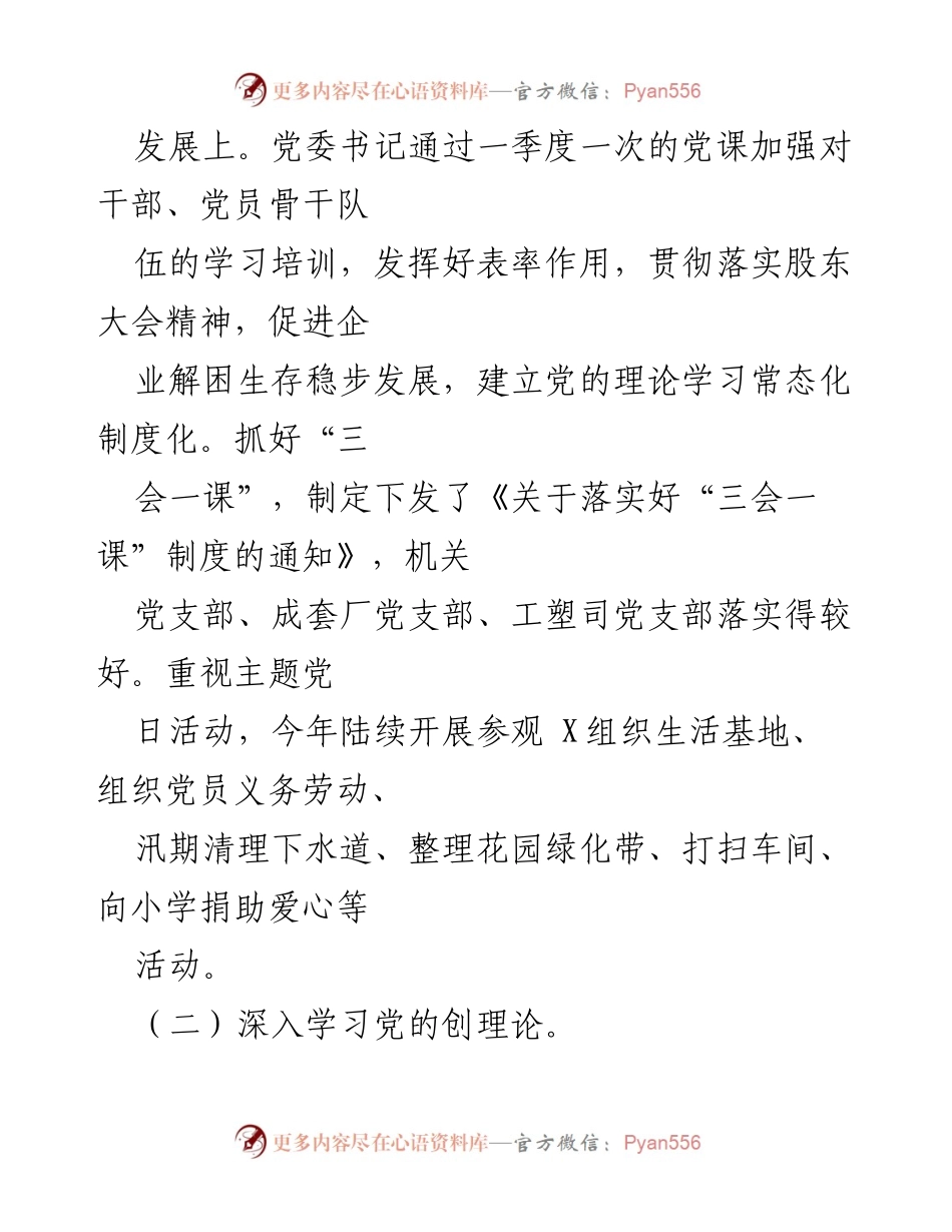 [述职报告] 党建工作 - 2020年X司党委书记抓基层党建工作述职总结.docx_第2页