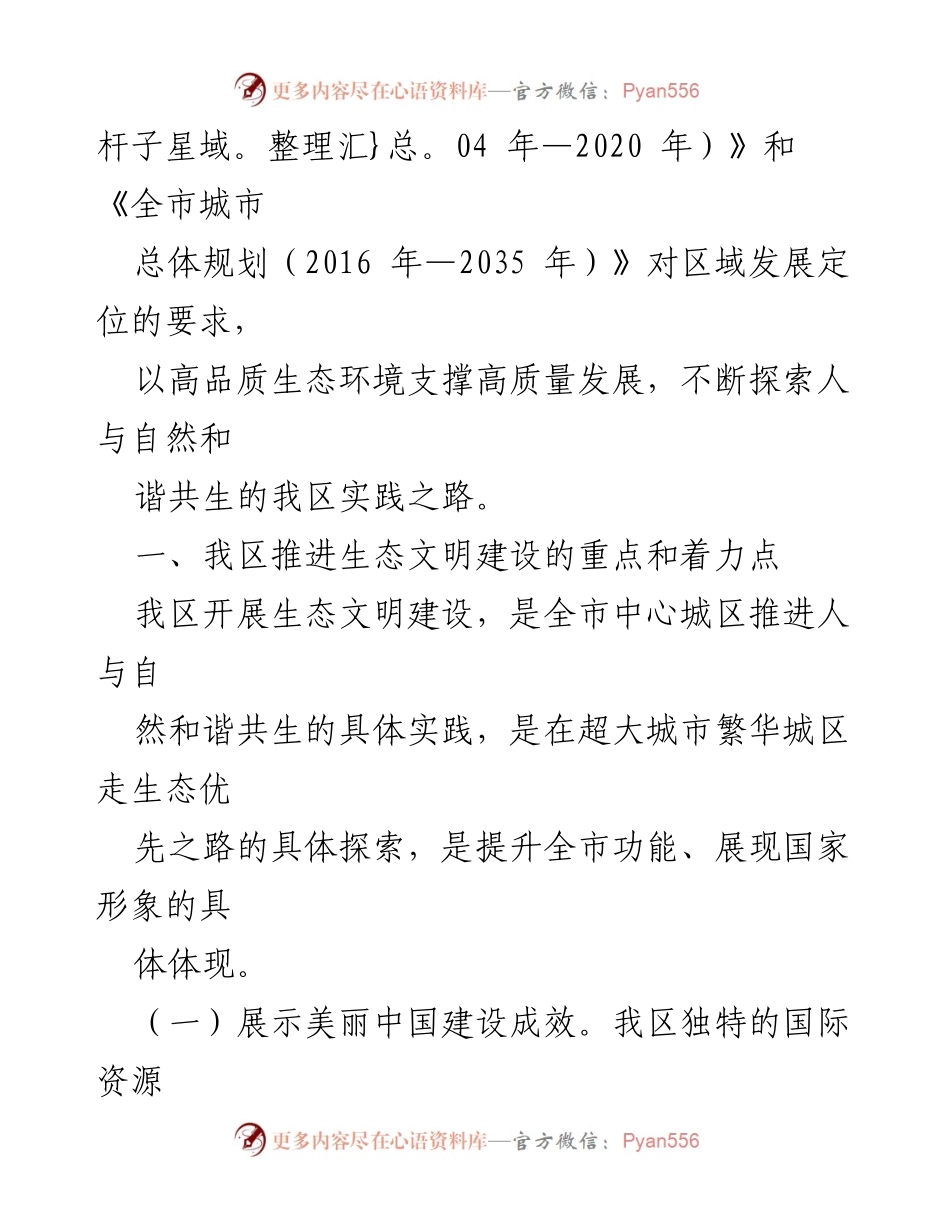 [调研报告] 生态环境建设 - 高品质生态环境支撑高质量发展的实践探索与成效.docx_第2页