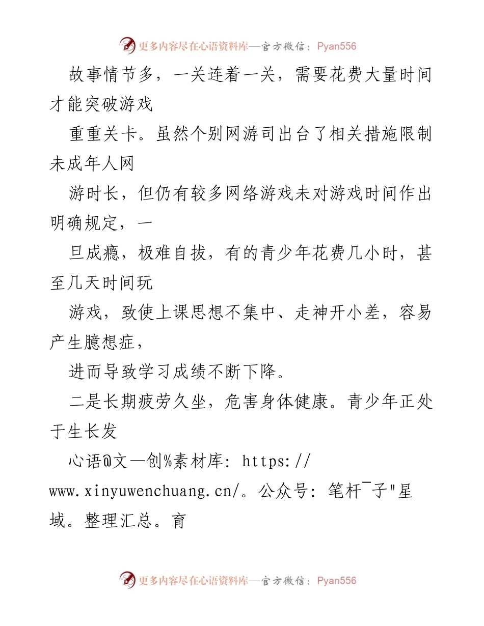 [调研报告] 未成年人网络成瘾问题 - 未成年人沉迷网游的现状与对策建议.docx_第2页
