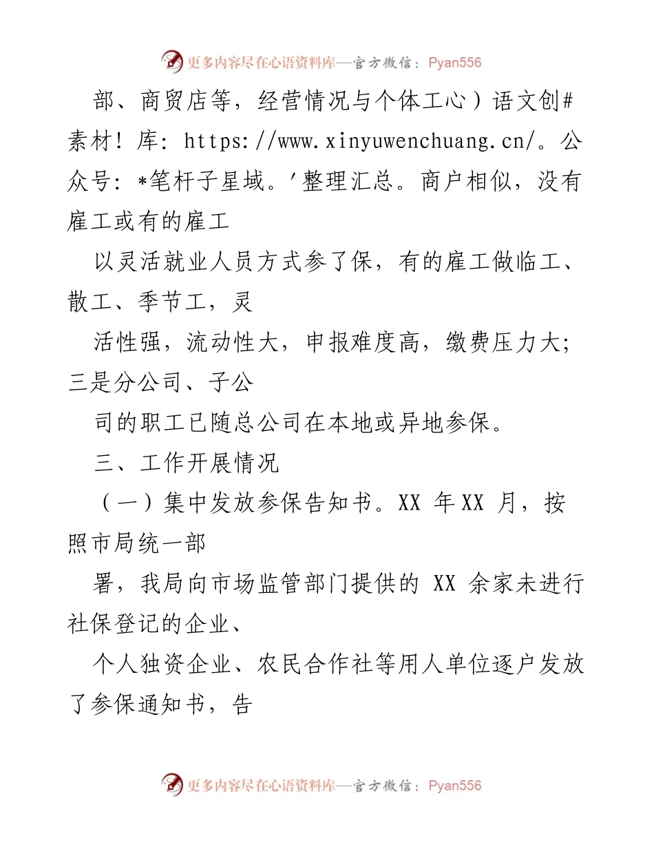 [调研报告] 社保局 - 202X年灵活就业人员及新就业形态劳动者参保扩面情况分析报告.docx_第2页
