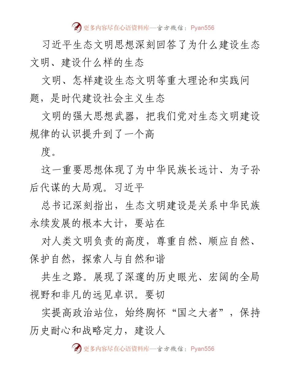 [调研报告] 生态文明建设 - 习近平生态文明思想的理论与实践探讨.docx_第1页