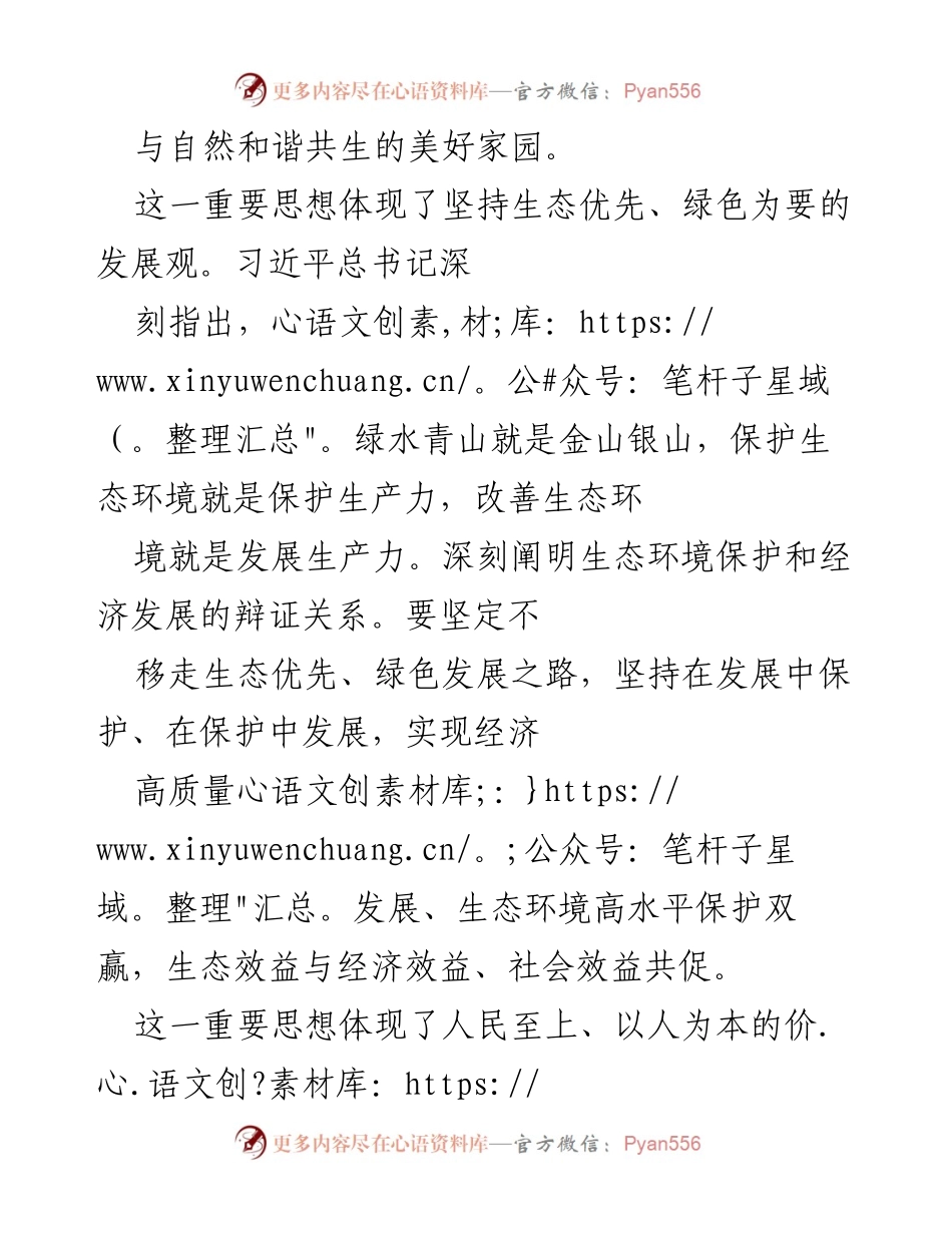 [调研报告] 生态文明建设 - 习近平生态文明思想的理论与实践探讨.docx_第2页