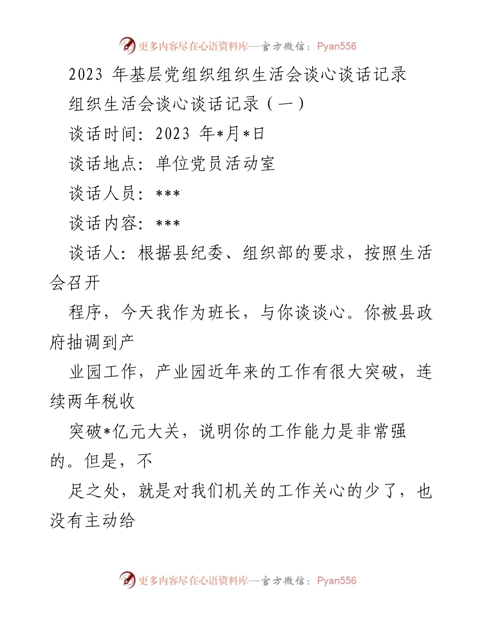 [谈心记录] 组织生活会 - 加强党性修养与工作主动性整改建议.docx_第1页
