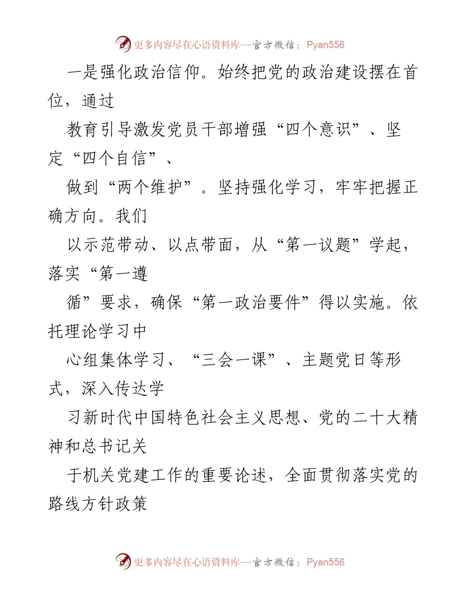 [述职报告] 党建工作 - 2024年度基层党建工作述职评议报告.docx_第2页