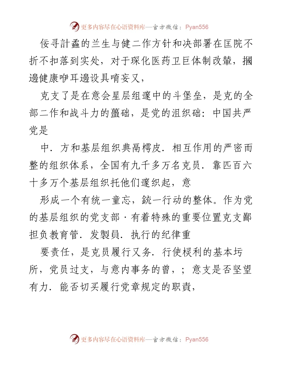 [调研报告] 立医院党建 - 上海市金山区立医院党支部书记“双带头人”培育现状及问题分析.docx_第2页