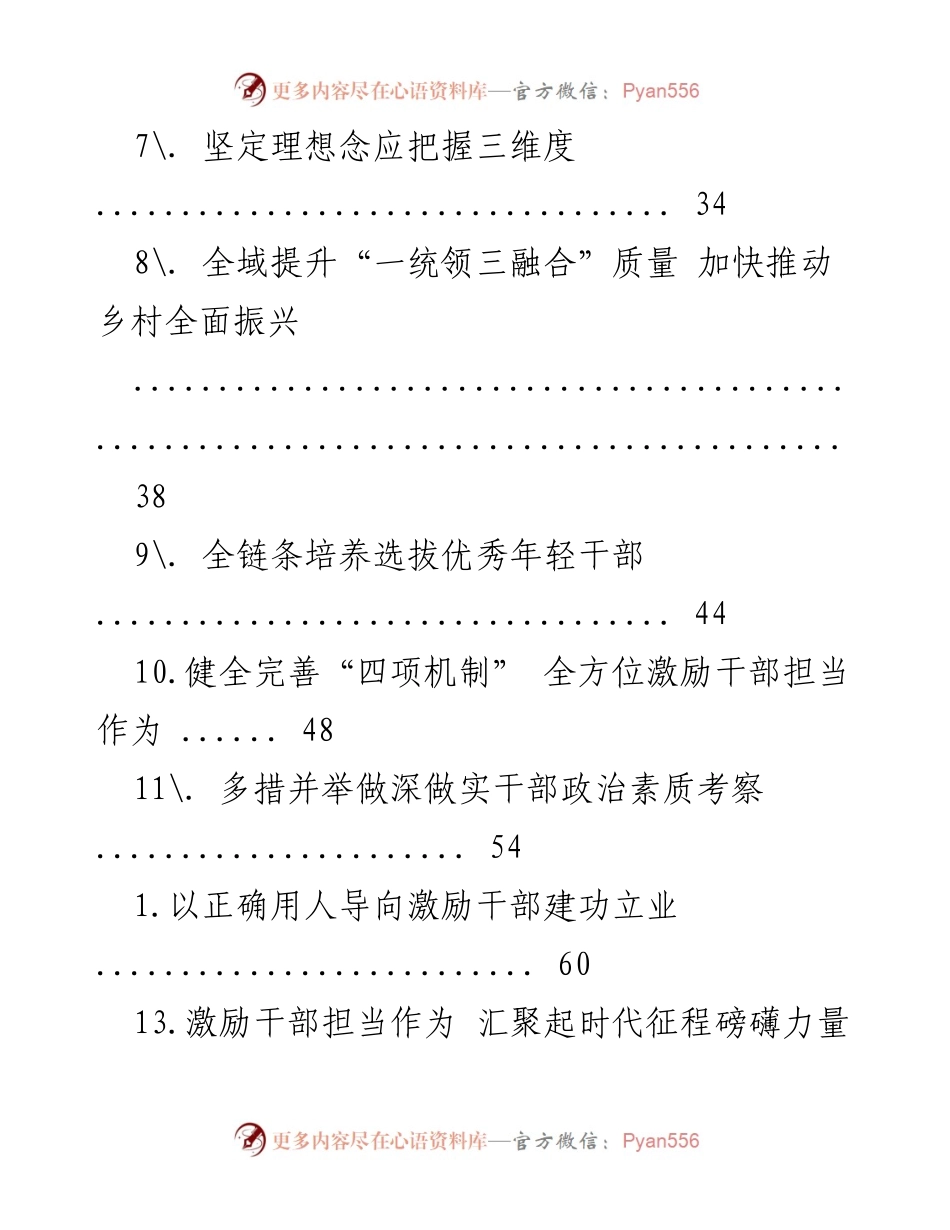 [调研报告] 深化党建工作与乡村振兴的融合发展路径.docx_第2页