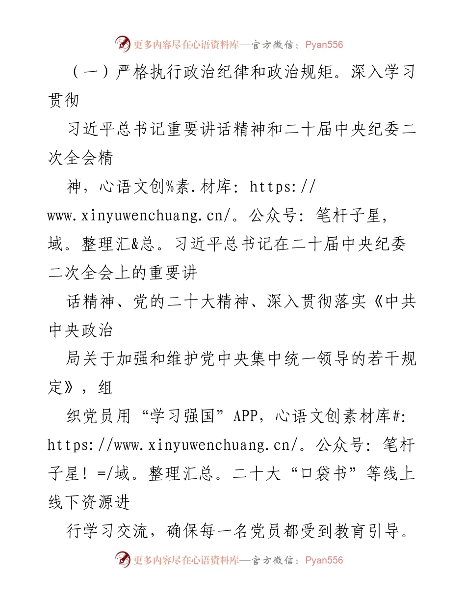 [述廉报告] 党风廉政建设 - 2022年全面从严治党主体责任履行情况报告.docx_第2页