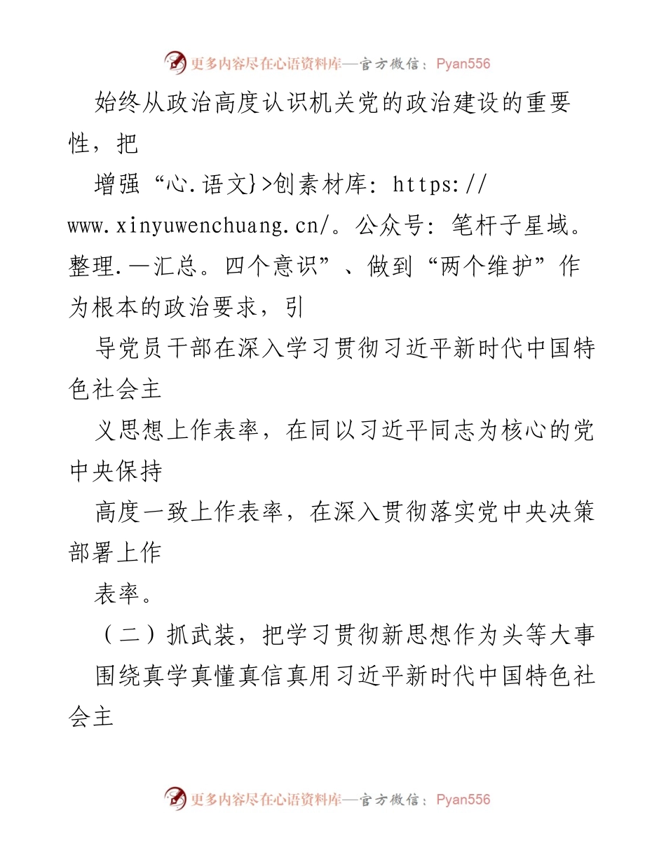 [调研报告] 机关党的政治建设 - 加强机关党的政治建设的实践探索与现状分析.docx_第2页