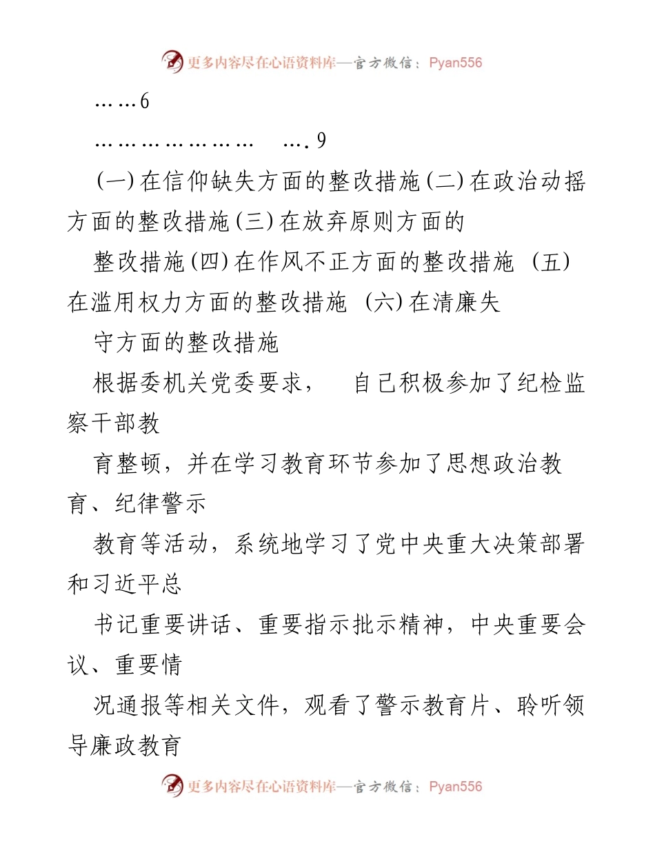 [调研报告] 纪检监察干部教育整顿 - 纪检监察干部队伍教育整顿检视报告及整改措施分析.docx_第2页