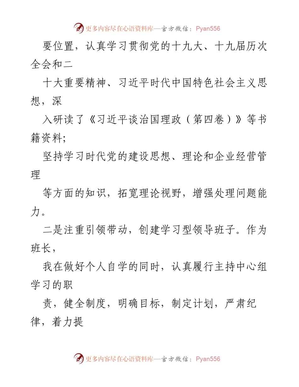 [述职报告] 党委书记述职 - 党委书记年度述职述廉报告.docx_第2页
