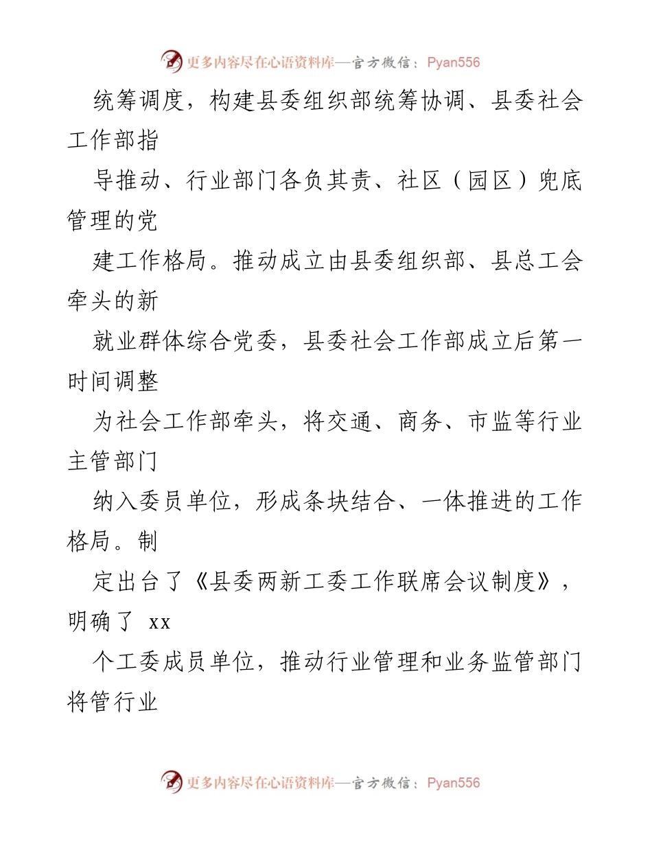 [调研报告] 新业态、新就业群体党建工作 - XX县新业态、新就业群体党建工作推进情况报告.docx_第2页