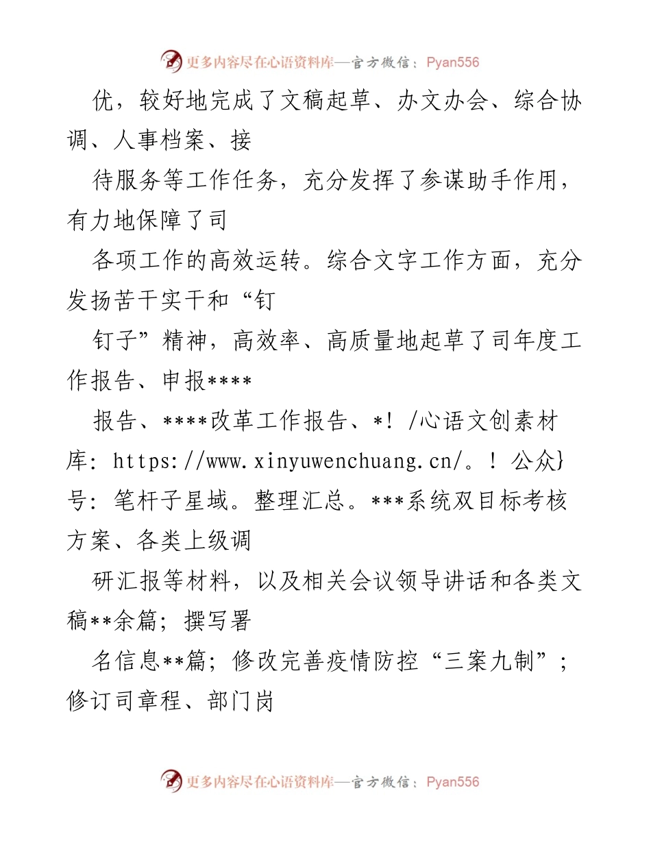 [述职报告] 办公室主任述职 - 2022年办公室主任述职报告.docx_第2页