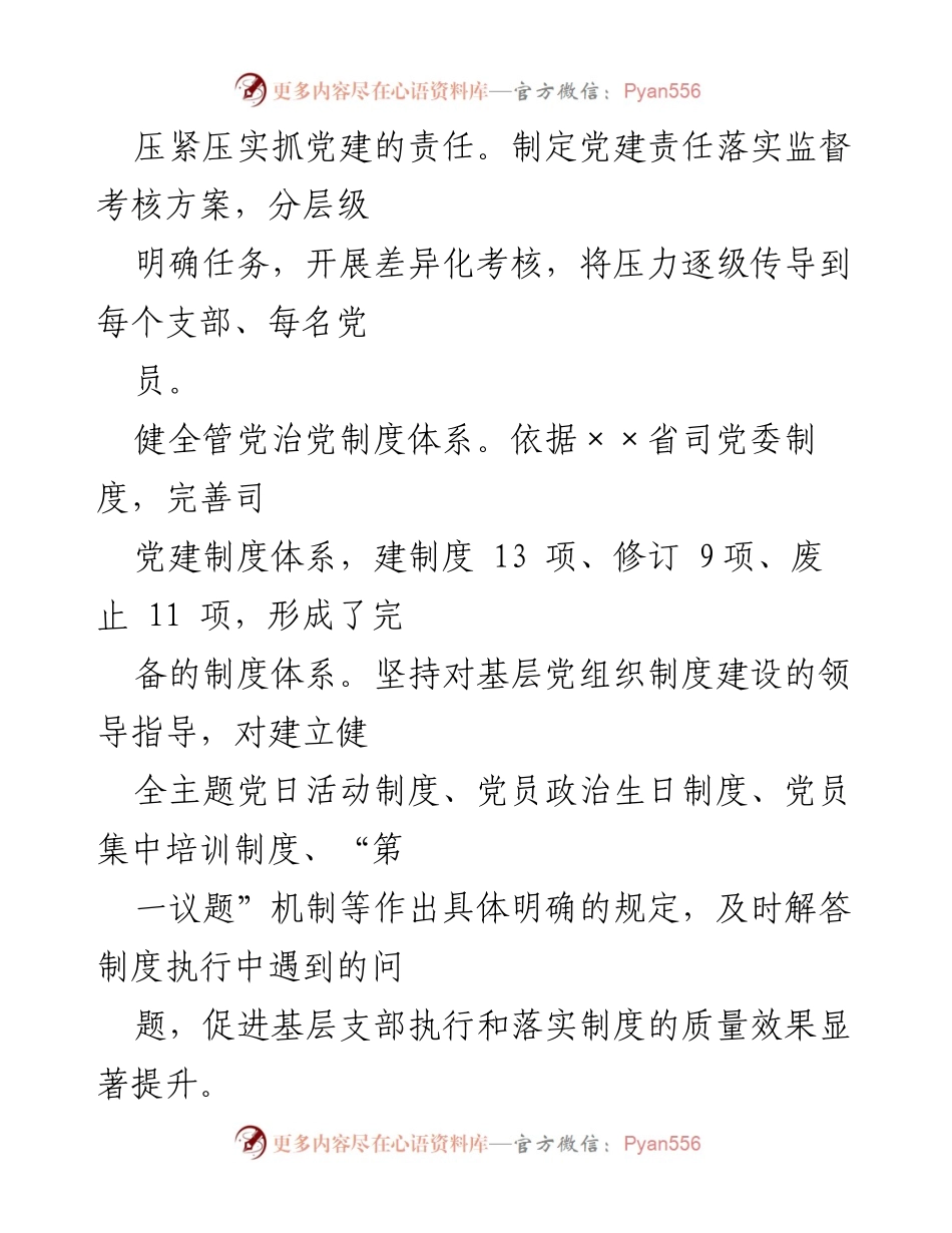 [述职报告] 党群工作 - 2021年党群工作部主任述职总结.docx_第2页
