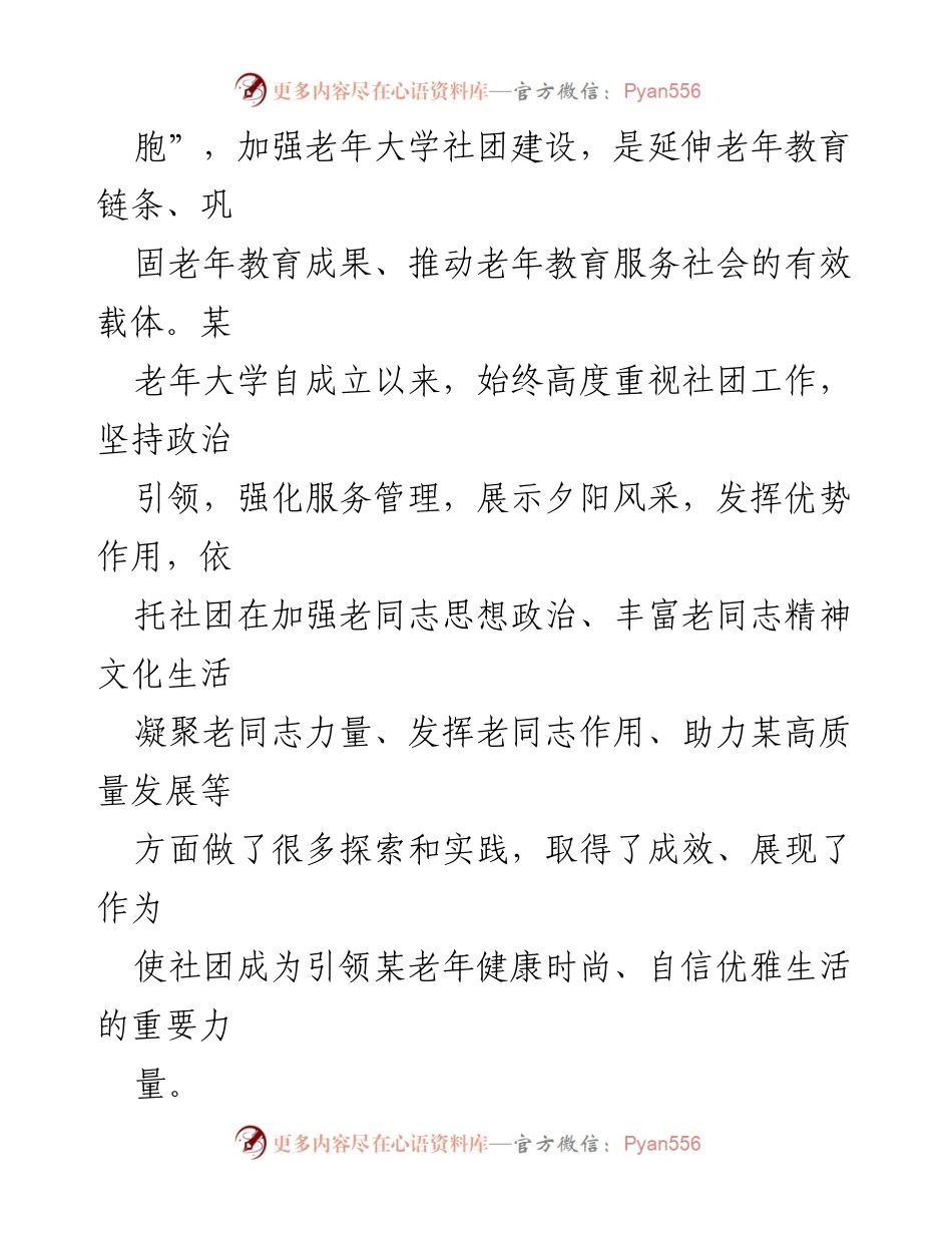 [调研报告] 老年教育 - 某老年大学社团发展实践与成效分析.docx_第2页