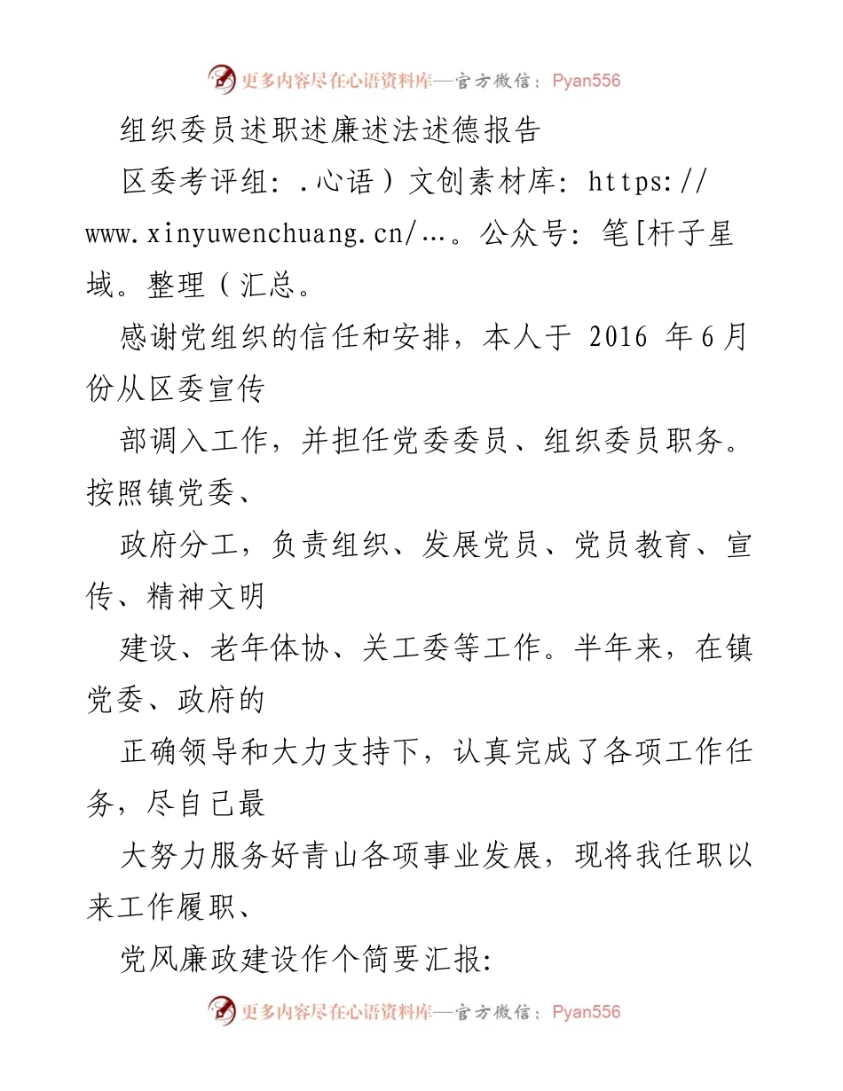 [述职报告] 区委考评 - 组织委员工作履职及党风廉政建设汇报.docx_第1页