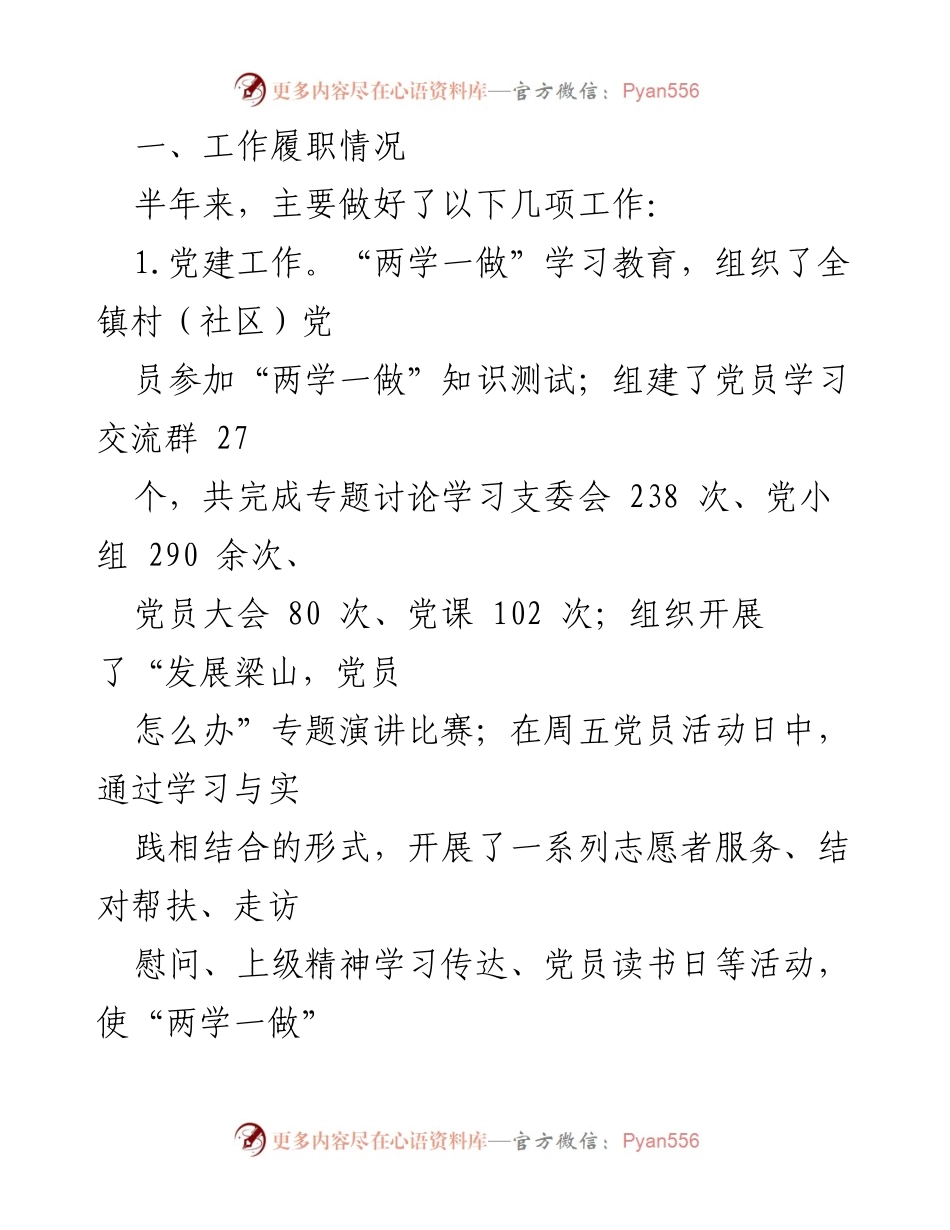 [述职报告] 区委考评 - 组织委员工作履职及党风廉政建设汇报.docx_第2页