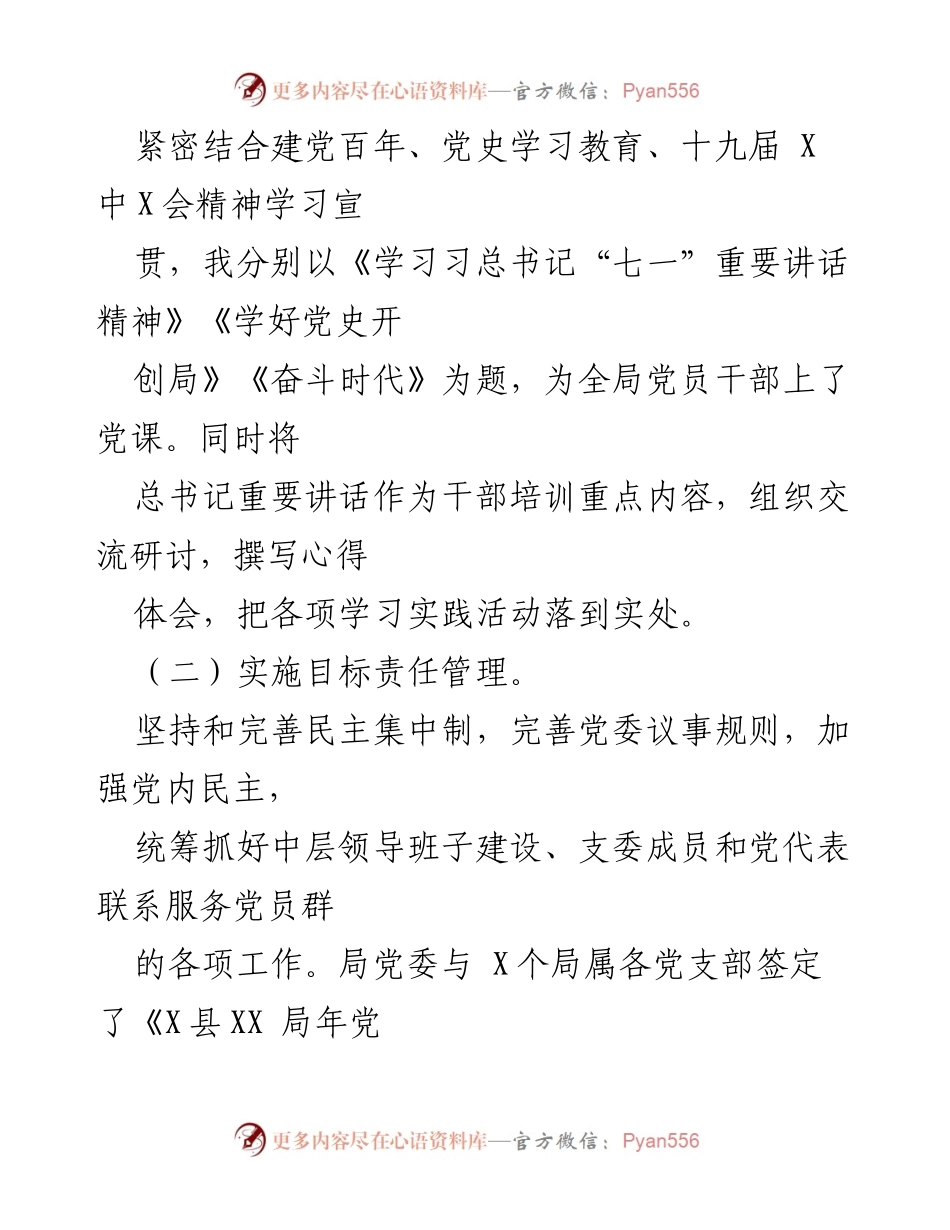 [述职报告] 党建工作会议 - 局党委书记关于基层党建及党风廉政建设工作的述职报告.docx_第2页