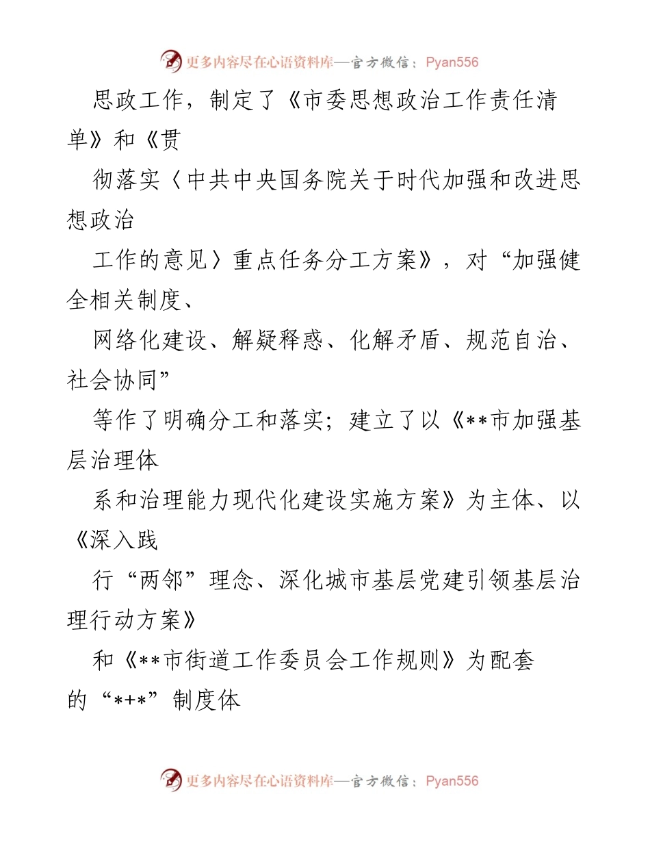 [调研报告] 社区思想政治工作 - 加强和改进社区思想政治工作的调研报告.docx_第2页