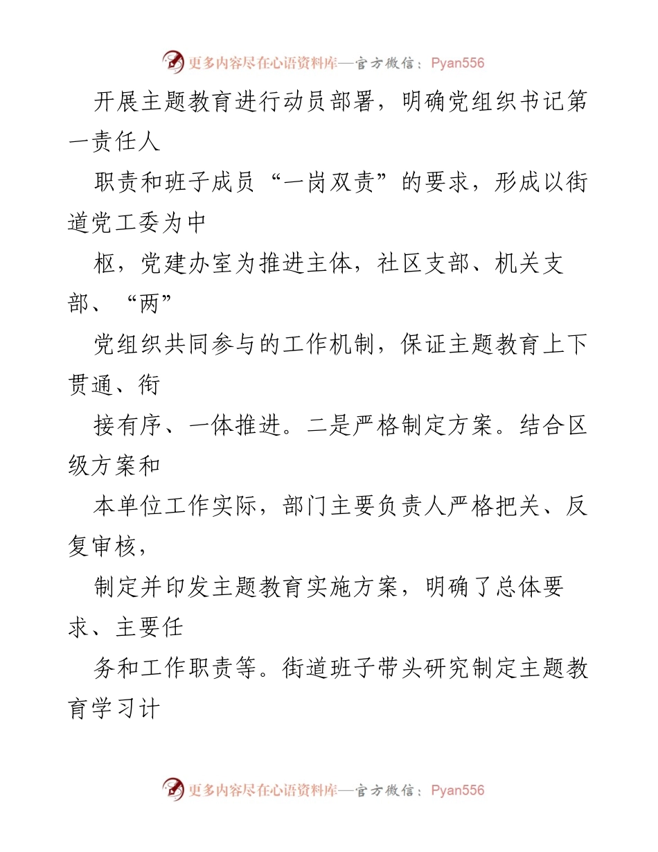 [调研报告] 街道主题教育 - 街道主题教育自查报告总结与实施情况分析.docx_第2页