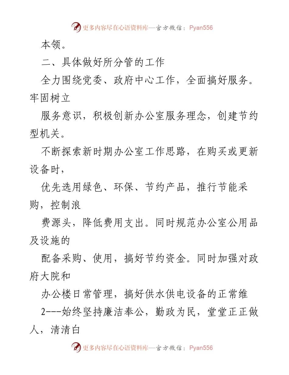 [述职报告] 乡镇组织工作 - 乡镇组织委员述职述廉述德报告合辑.docx_第2页