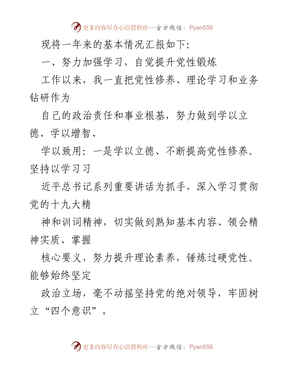 [述职报告] 党委年度述职 - 2021年度党委班子成员述职述廉报告.docx_第2页