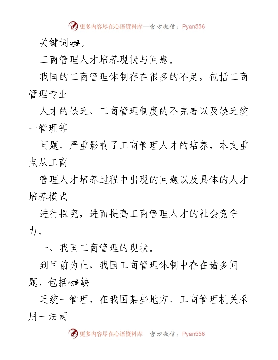 [调研报告] 行政管理专业 - 行政管理专业人才培养现状与创新研究.docx_第2页