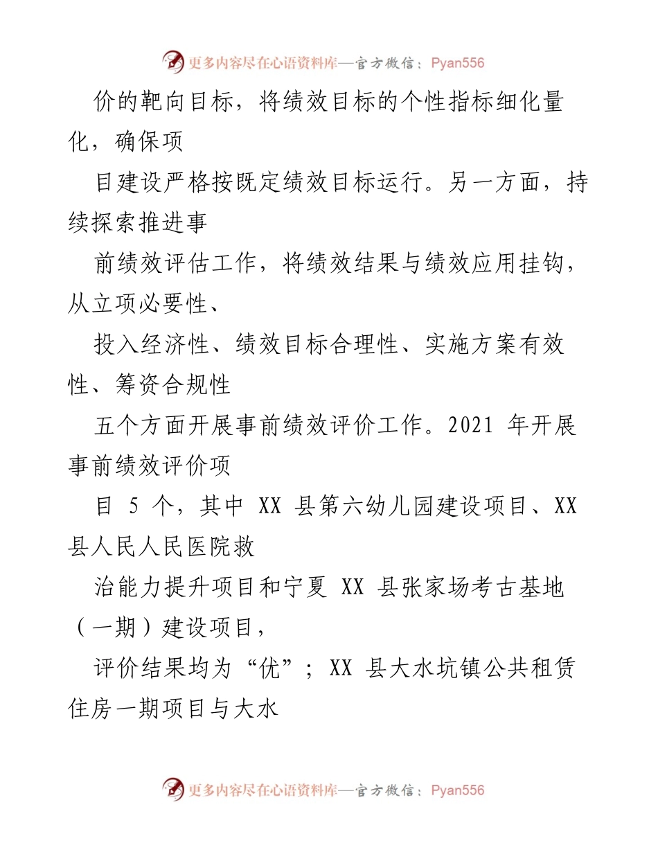 [调研报告] 预算绩效管理 - 深化预算绩效管理与评估体系建设.docx_第1页