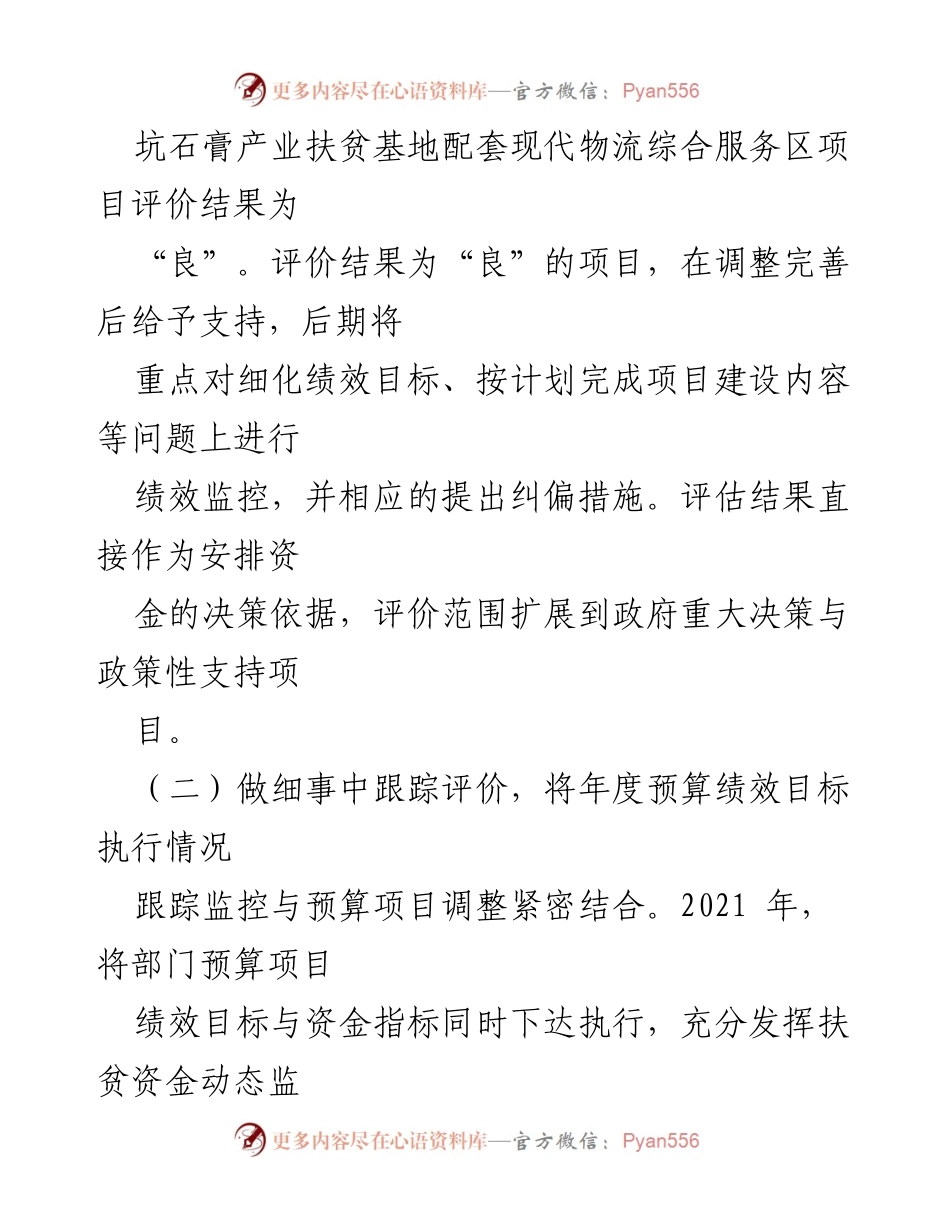 [调研报告] 预算绩效管理 - 深化预算绩效管理与评估体系建设.docx_第2页
