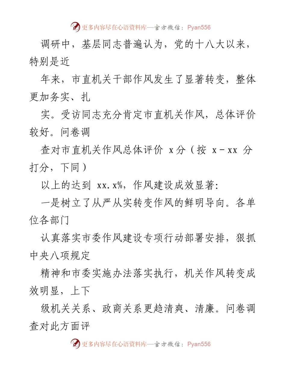 [调研报告] 机关作风建设 - 深入调研机关作风建设成效与机制探索.docx_第2页