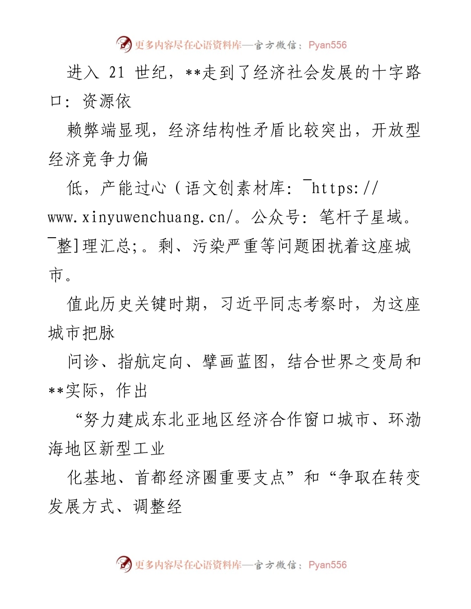[调研报告] 资源型城市转型发展 - 十年答卷：__市转型发展的经验与启示.docx_第2页